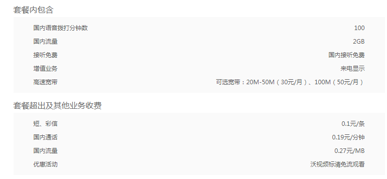 北海联通4G流量王18B套餐 联通4G流量王18B套餐