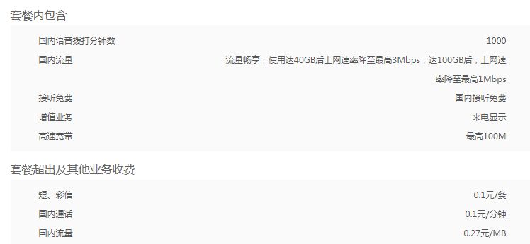 北海联通98元4G畅爽冰激凌套餐 联通98元4G畅爽冰激凌套餐